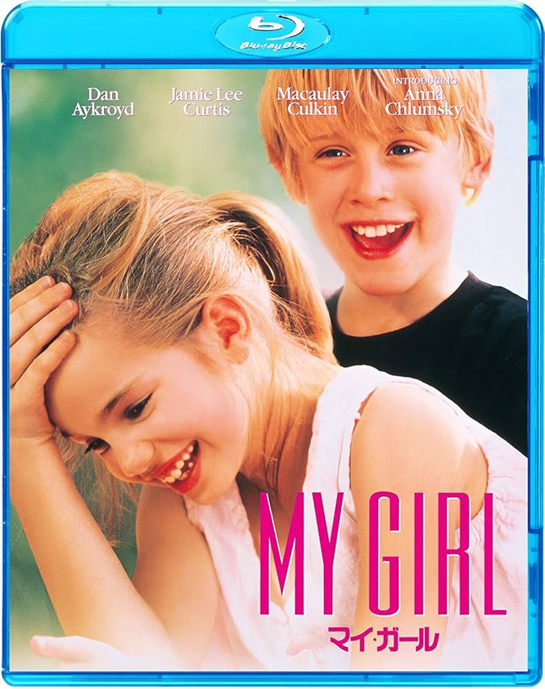 Amazon.co.jp: マイ・ガール [Blu-ray] : ダン・エイクロイド